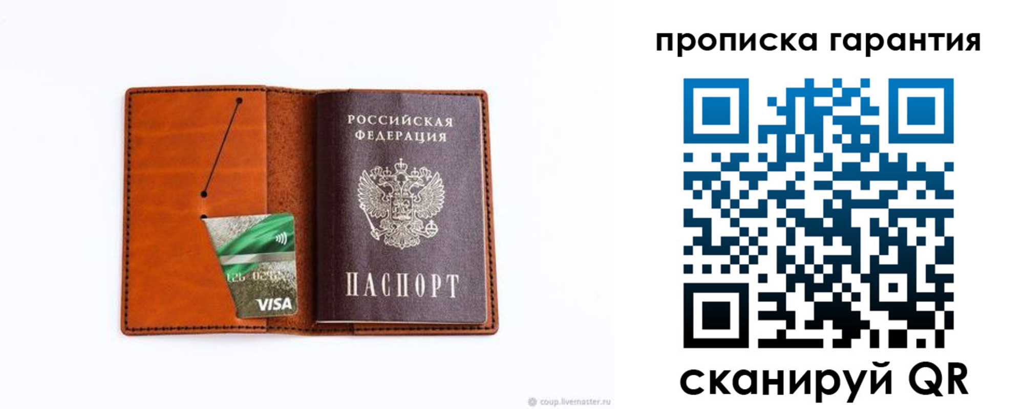 прописка паспорт в Новотроицке