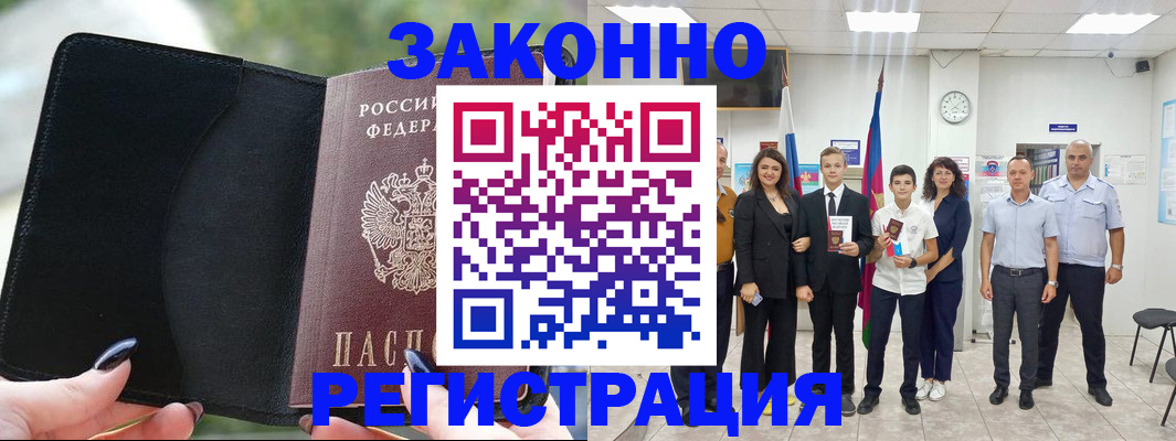 прописка ребенка в Новотроицке